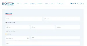 وظيفة مأمور مقسم - مستشفى خاص (طريقة التقديم)
