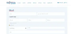 وظيفة مشرف خدمات فندقية و تدبير منزلي - مستشفى خاص (طريقة التقديم)