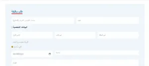 وظيفة شيف - مستشفى خاص (طريقة التقديم)