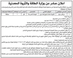 مطلوب مراقب دوام - وظيفة حكومية - وزارة الطاقة - لمن هم ثانوية عامة فما دون