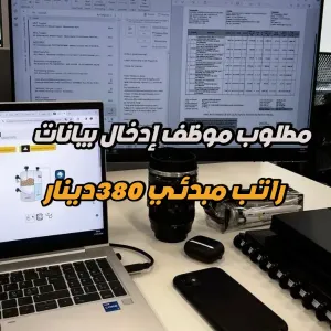 مطلوب موظف ادخال بيانات للعمل لدى مصنع