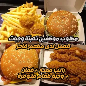 مطلوب موظفين تعبئة وجبات للعمل لدى مطعم فاخر في غرب عمان