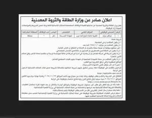 مطلوب مراقب دوام - وظيفة حكومية - وزارة الطاقة - لمن هم ثانوية عامة فما دون