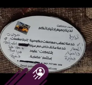 سائق خاص يبحث عن وظيفة