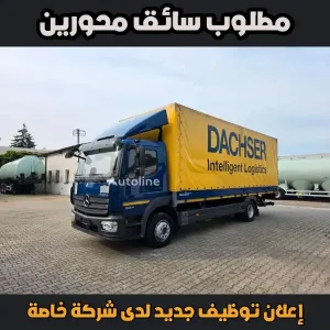 مطلوب سائق محورين