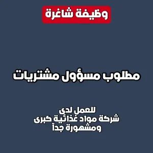 مسؤول مشتريات خارجية