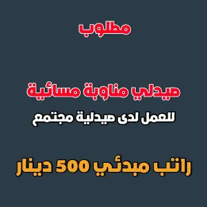 مطلوب صيدلي - مناوبة مسائية