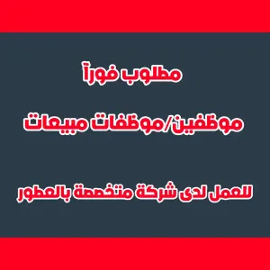 إعلان توظيف - شركة KODARA للعطور