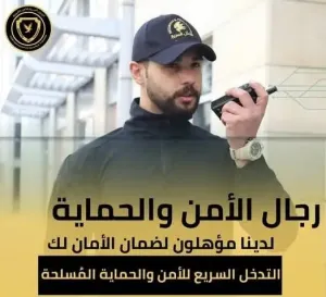 طلب موظفين امن للعمل في العقبة