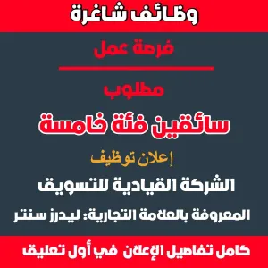 مطلوب سائقين فئة خامسة