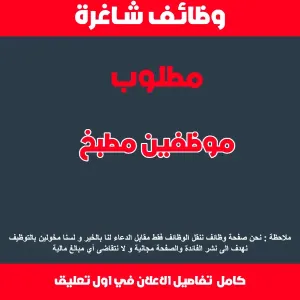 موظفين مطبخ