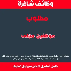 موظفين مجلى