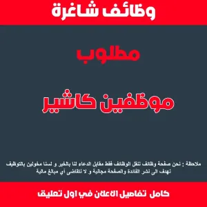 موظفين كاشير