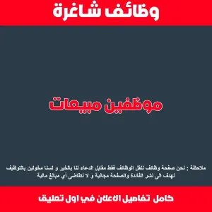 موظفين مبيعات