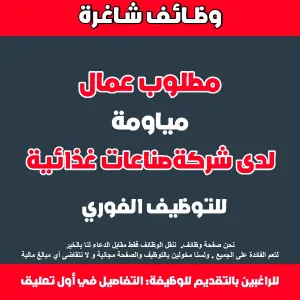 عمال مياومة