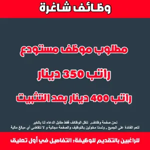 إعلان توظيف - موظف مستودع