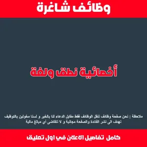 مطلوب أخصائية نطق ولغة