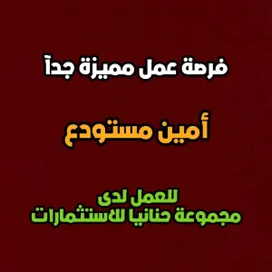 مطلوب أمين مستودع