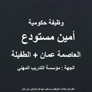 امين مستودع / عدد 2 / العصمة عمان + الطفيلة