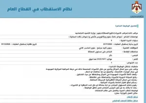 شرح مبسط لوظيفة مراقب ثالث - وظيفة حكومية ويتضمن طريقة التقديم