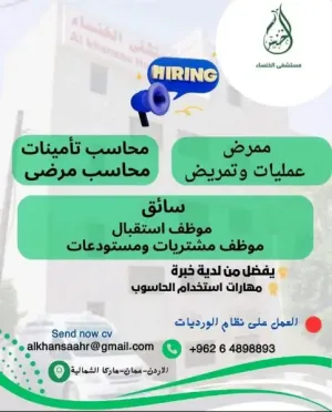 مطلوب محاسب عدد 2 للعمل في مستشفى