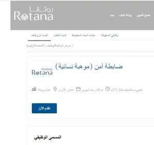 مطلوب ضابطة امن و حماية للعمل في فندق راقي في عمان