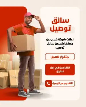 سائق توصيل - مخازن البشيتي