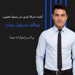 موظف مسؤول موارد بشرية