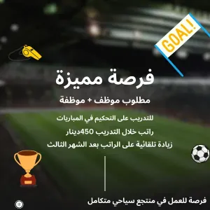 متدرب تحكيم رياضي