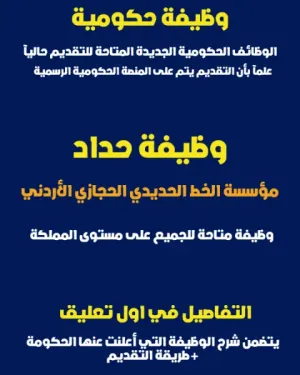 حداد / الخط الحديد الحجازي الاردني