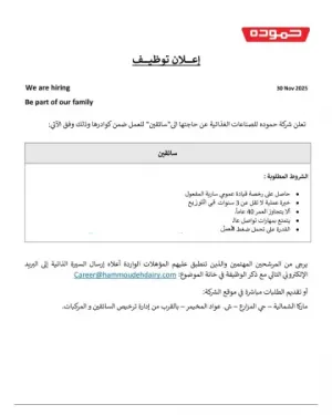 مطلوب سائقين عمومي - توزيع