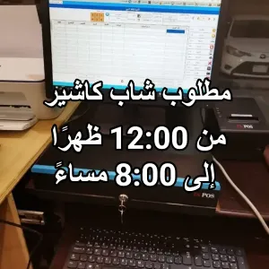 مطلوب شاب متفرغ / كاشير