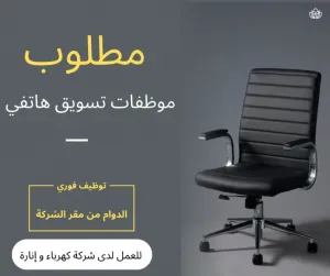 مطلوب موظفات تسويق هاتفي