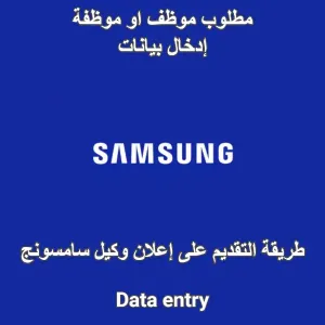 مطلوب موظف ادخال بيانات