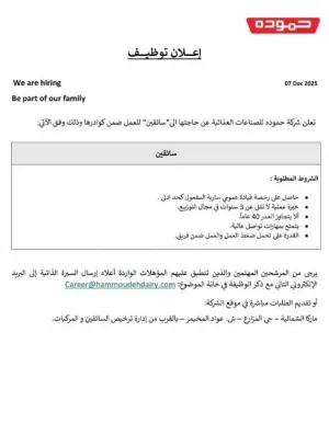 مطلوب سائقين موزعين رخصة عمومي