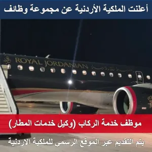 وكيل خدمات المطار - موظف خدمة ركاب