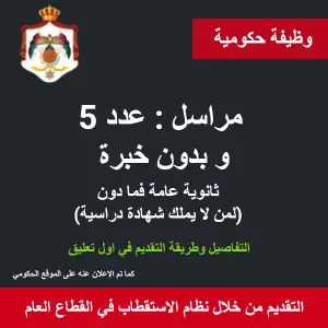 مراسل عدد 5