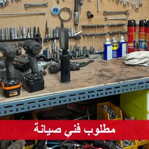 فني صيانة ميكانيك