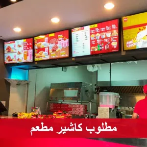 كاشير / موظف كاش