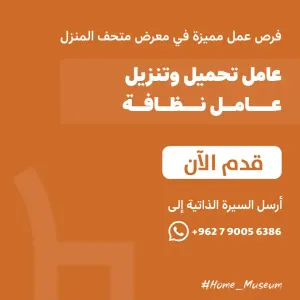 مطلوب عامل تحميل و تنزيل