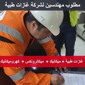 هندسة ميكانيك - ميكاترونكس - كهروميكانيك - الهندسة الطبية