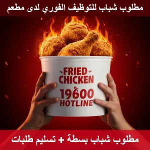 مطلوب شباب  للعمل على البسطة  + تسليم طلبات الزبائن