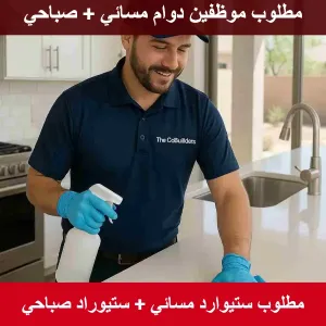 مطلوب ستيورد - شاب صباحي و شاب مسائي