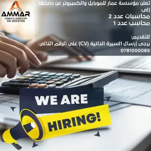 مطلوب محاسبين و محاسبات