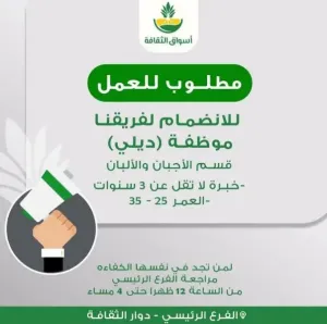 موظفة قسم ديلي (أجبان وألبان)