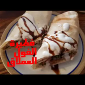 شيف تحضير متخصص في الاكلات الشعبيه خبره 15 سنه حمص وفول وفلافل وساندويتشات