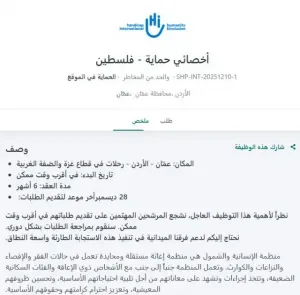 أخصائي أو أخصائية حماية – منظمة هانديكاب إنترناشونال