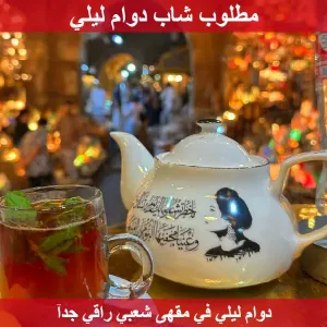 مطلوب موظف صالة في مقهى شعبي