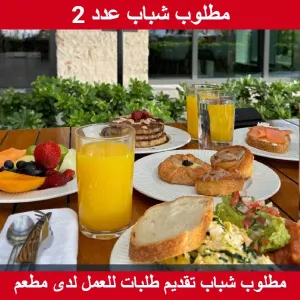 مطلوب شباب تقديم طلبات