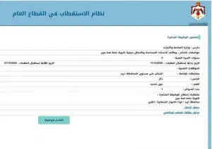 إعلان حكومي : وظيفة حارس / وزارة الصناعة و التجارة